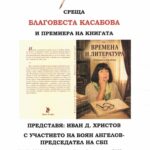 ПОКАНА