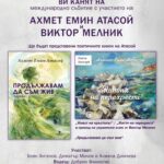ПОКАНА