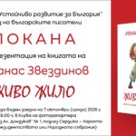 ПОКАНА