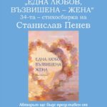 ПОКАНА