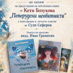 ПОКАНА