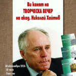 ПОКАНА
